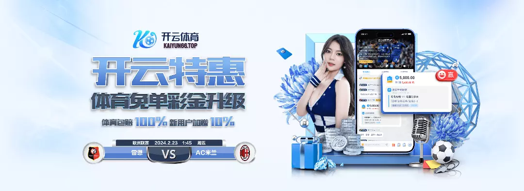 开云·体育（中国）官方网站_KAIYUN.SPORTS